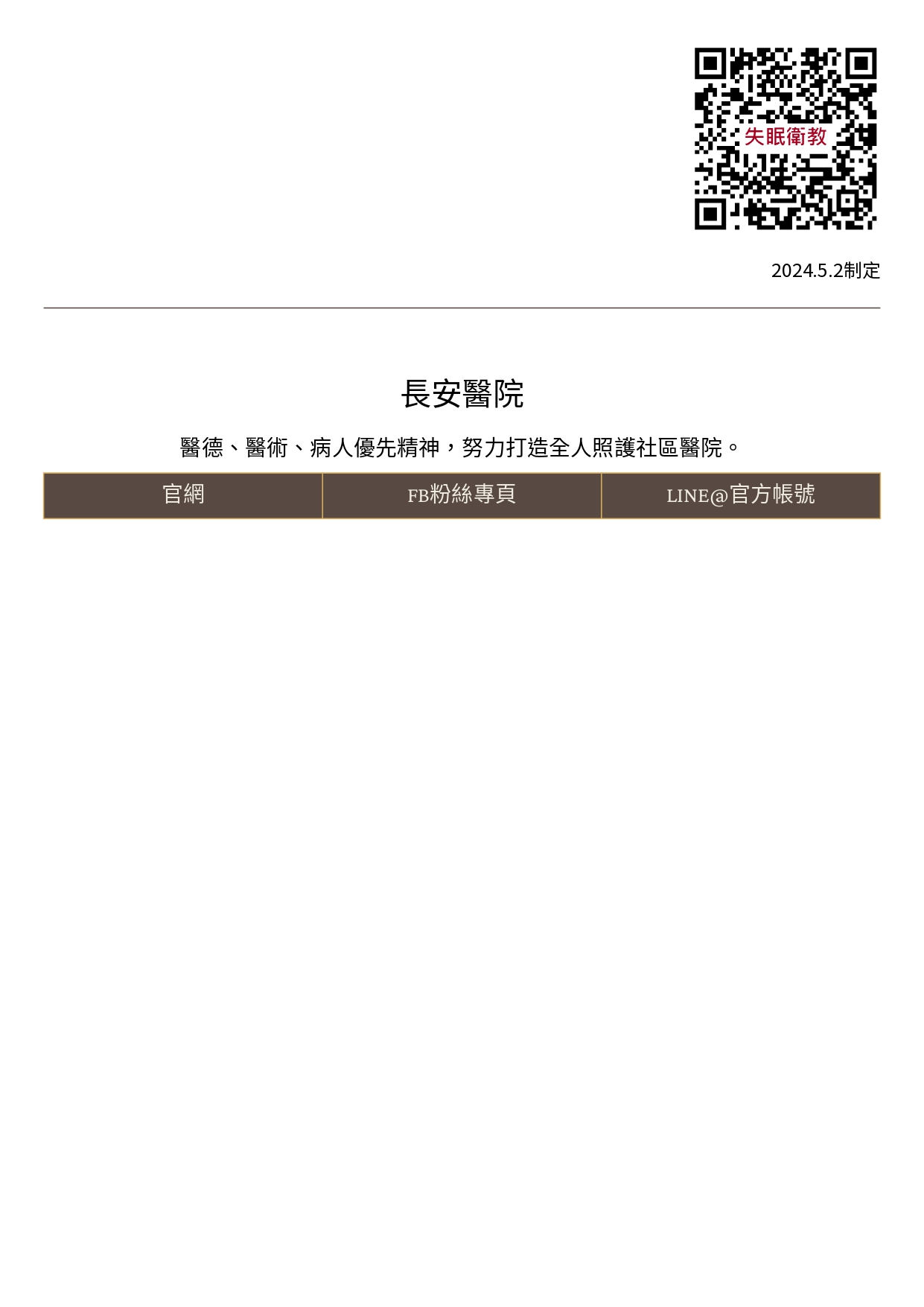 台中長安醫院家醫科衛教 - 讓你難以入睡的5大 NG行為你中了幾個？ (第 4 頁)